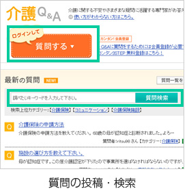 質問の投稿と検索
