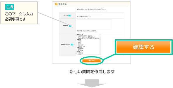 新しい質問を作成します