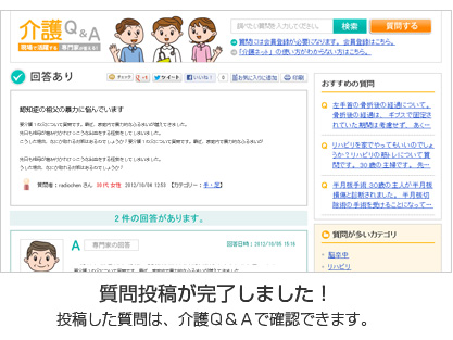 質問投稿が完了しました
